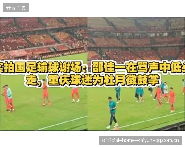 国足回馈重庆球迷：从“热血”到“家”的情怀——重庆球迷与国足的共同梦想